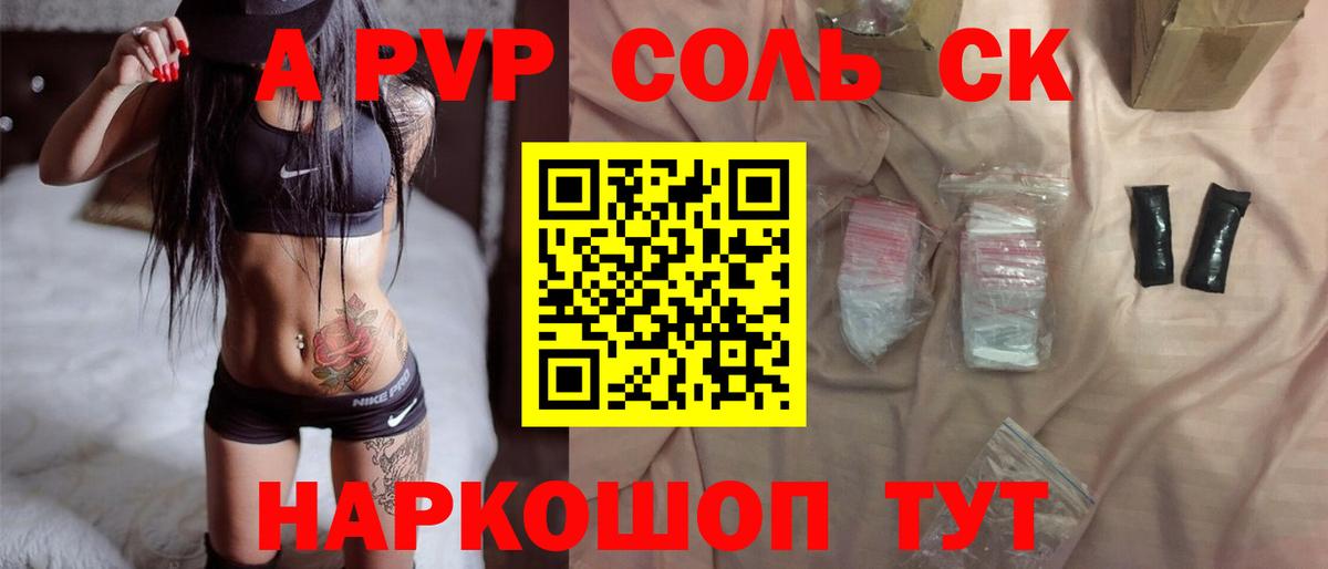 Alpha PVP VHQ  А ПВП  Альфа ПВП VHQ  A PVP СК  Чебоксары  Вход с VPN 