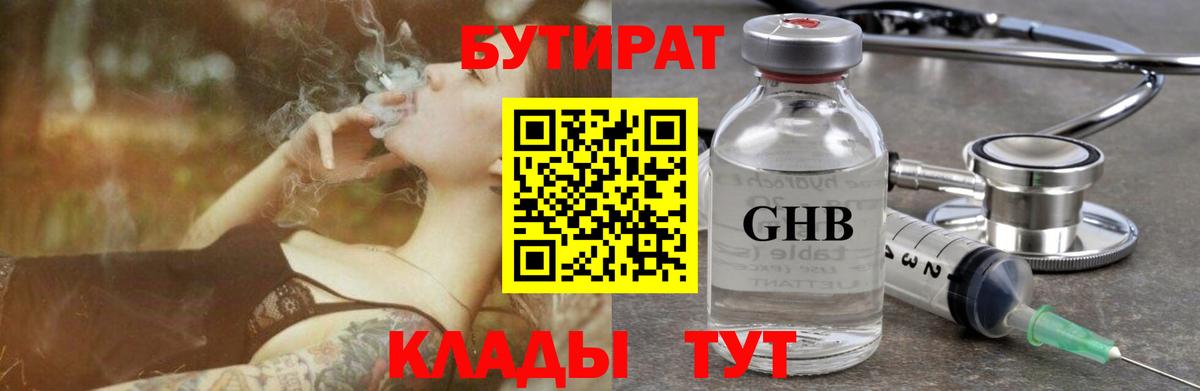 Бутират оксибутират Чебоксары