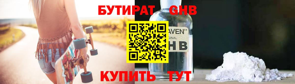 Бутират оксибутират  Вход с VPN  Чебоксары 