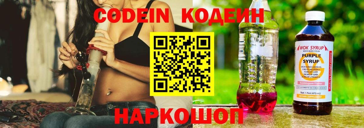 Codein напиток Lean (лин)  Вход с VPN  Чебоксары  Кодеин Purple Drank 