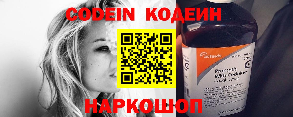 Codein напиток Lean (лин) Чебоксары