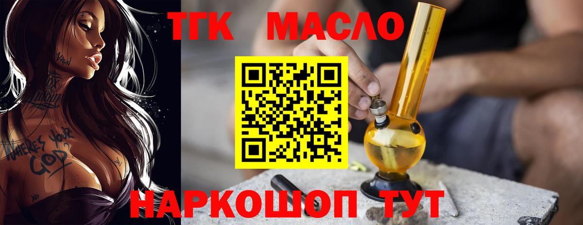 закладка  ТГК гашишное масло  Вход с VPN  Чебоксары 